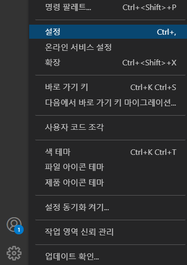 비주얼스튜디오코드 설정화면 1