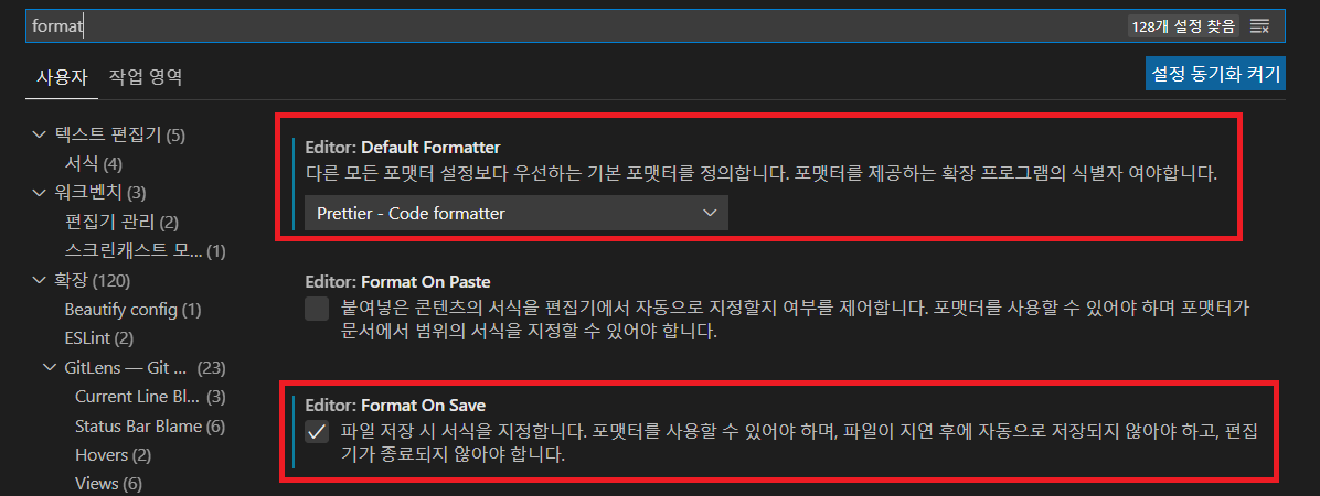 비주얼스튜디오코드 설정화면 2