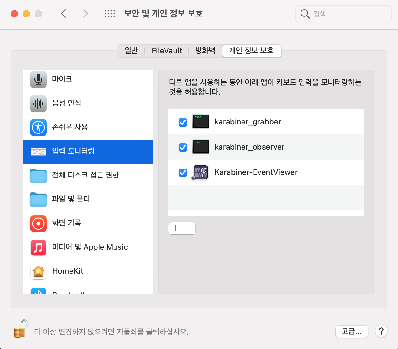 karabiner 설치 이미지 2