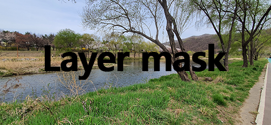 레이어마스크 1