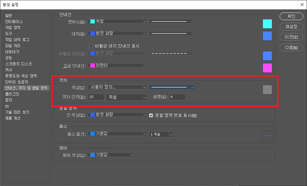 격자 간격 환경 설정 창