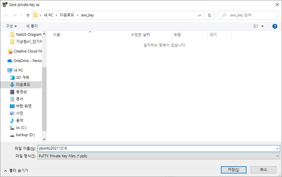AWS putty 연결 이미지 6