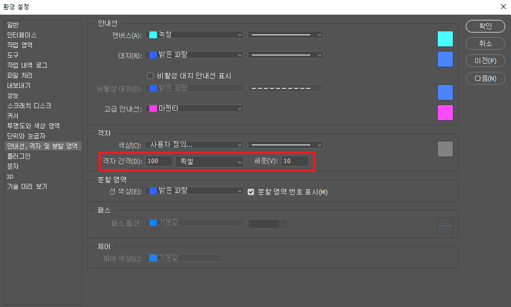 포토샵 설정 3